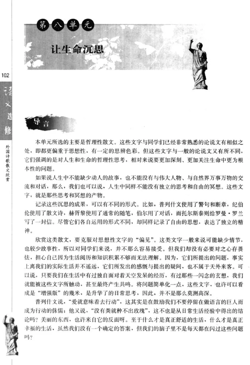 高中语文外国诗歌散文欣赏_4-教培资料-26年最新资料-同步更新_初中高中教资_03科三专项（进去保存报考的学科即可）_02科三专项（笔记真题思维导图教学设计版本二）