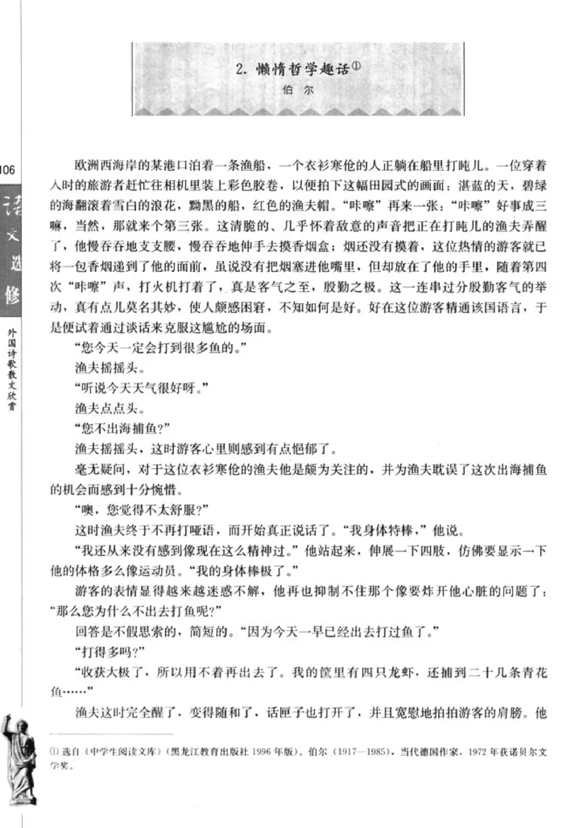 高中语文外国诗歌散文欣赏_4-教培资料-26年最新资料-同步更新_初中高中教资_03科三专项（进去保存报考的学科即可）_02科三专项（笔记真题思维导图教学设计版本二）