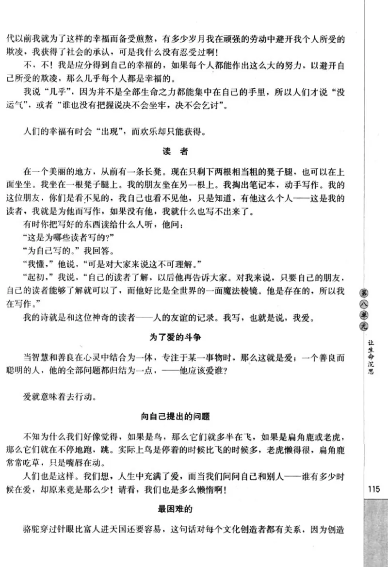 高中语文外国诗歌散文欣赏_4-教培资料-26年最新资料-同步更新_初中高中教资_03科三专项（进去保存报考的学科即可）_02科三专项（笔记真题思维导图教学设计版本二）