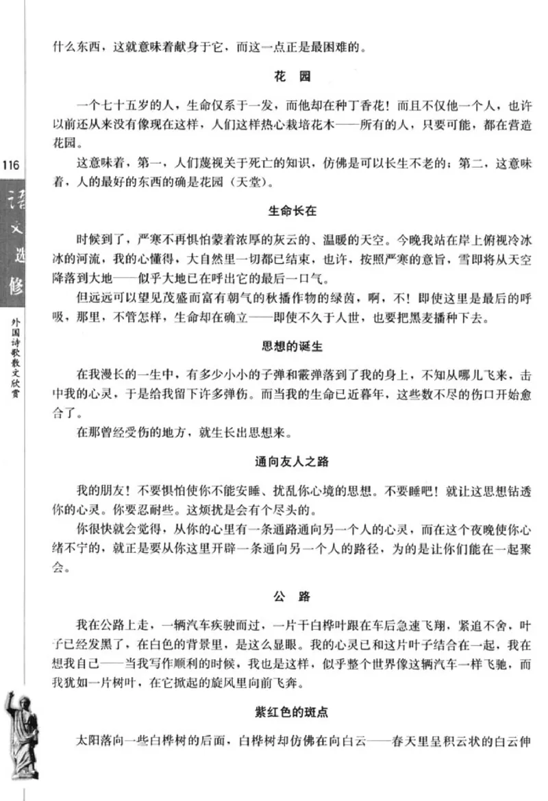 高中语文外国诗歌散文欣赏_4-教培资料-26年最新资料-同步更新_初中高中教资_03科三专项（进去保存报考的学科即可）_02科三专项（笔记真题思维导图教学设计版本二）