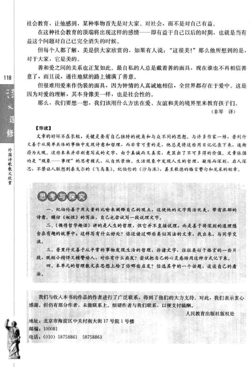 高中语文外国诗歌散文欣赏_4-教培资料-26年最新资料-同步更新_初中高中教资_03科三专项（进去保存报考的学科即可）_02科三专项（笔记真题思维导图教学设计版本二）