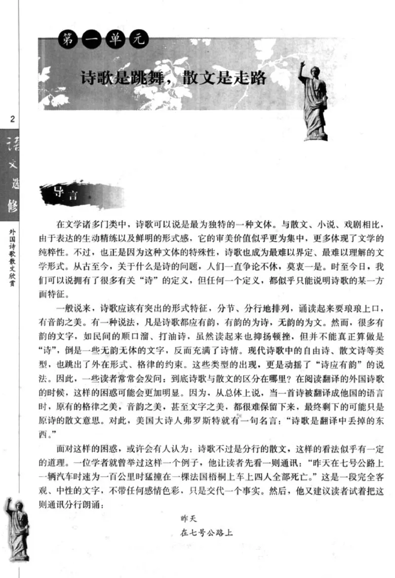 高中语文外国诗歌散文欣赏_4-教培资料-26年最新资料-同步更新_初中高中教资_03科三专项（进去保存报考的学科即可）_02科三专项（笔记真题思维导图教学设计版本二）