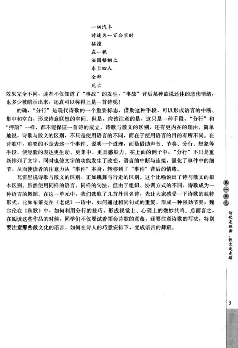 高中语文外国诗歌散文欣赏_4-教培资料-26年最新资料-同步更新_初中高中教资_03科三专项（进去保存报考的学科即可）_02科三专项（笔记真题思维导图教学设计版本二）