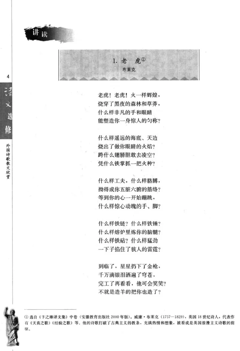 高中语文外国诗歌散文欣赏_4-教培资料-26年最新资料-同步更新_初中高中教资_03科三专项（进去保存报考的学科即可）_02科三专项（笔记真题思维导图教学设计版本二）