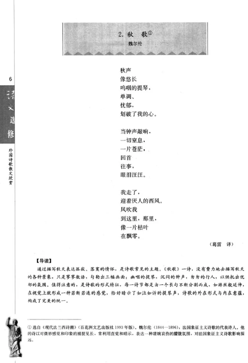 高中语文外国诗歌散文欣赏_4-教培资料-26年最新资料-同步更新_初中高中教资_03科三专项（进去保存报考的学科即可）_02科三专项（笔记真题思维导图教学设计版本二）