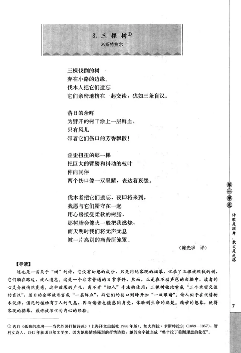 高中语文外国诗歌散文欣赏_4-教培资料-26年最新资料-同步更新_初中高中教资_03科三专项（进去保存报考的学科即可）_02科三专项（笔记真题思维导图教学设计版本二）