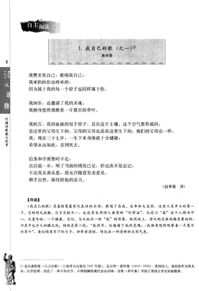 高中语文外国诗歌散文欣赏_4-教培资料-26年最新资料-同步更新_初中高中教资_03科三专项（进去保存报考的学科即可）_02科三专项（笔记真题思维导图教学设计版本二）
