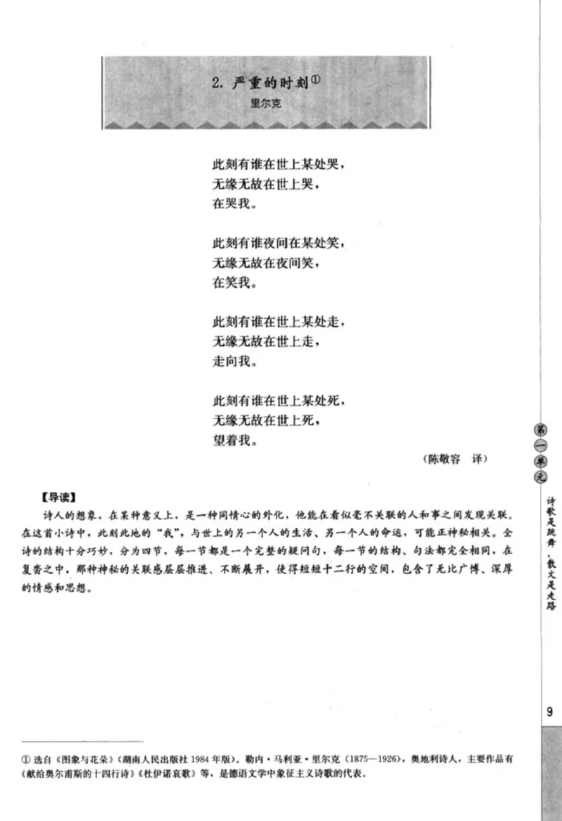 高中语文外国诗歌散文欣赏_4-教培资料-26年最新资料-同步更新_初中高中教资_03科三专项（进去保存报考的学科即可）_02科三专项（笔记真题思维导图教学设计版本二）