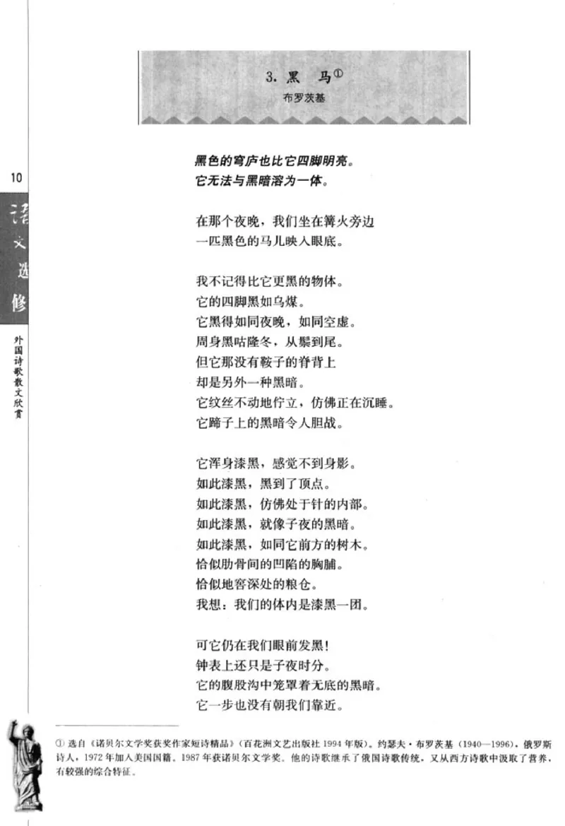 高中语文外国诗歌散文欣赏_4-教培资料-26年最新资料-同步更新_初中高中教资_03科三专项（进去保存报考的学科即可）_02科三专项（笔记真题思维导图教学设计版本二）