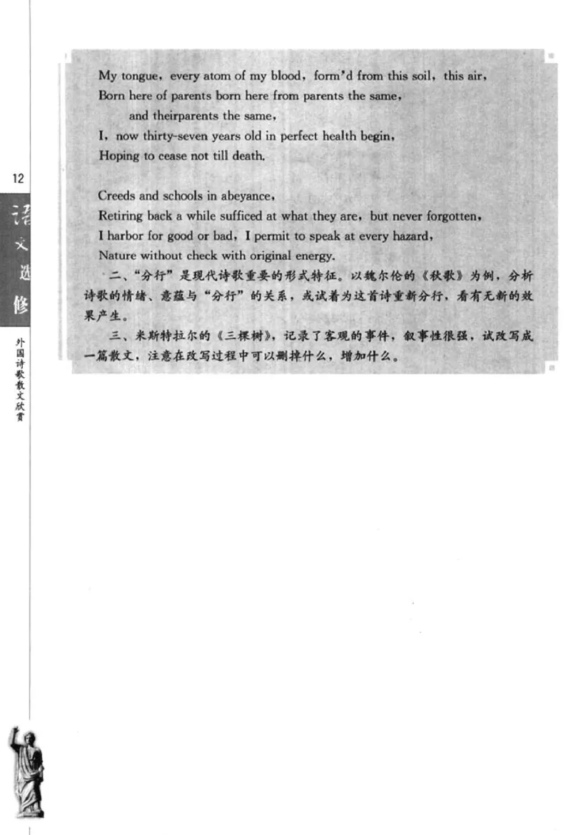 高中语文外国诗歌散文欣赏_4-教培资料-26年最新资料-同步更新_初中高中教资_03科三专项（进去保存报考的学科即可）_02科三专项（笔记真题思维导图教学设计版本二）
