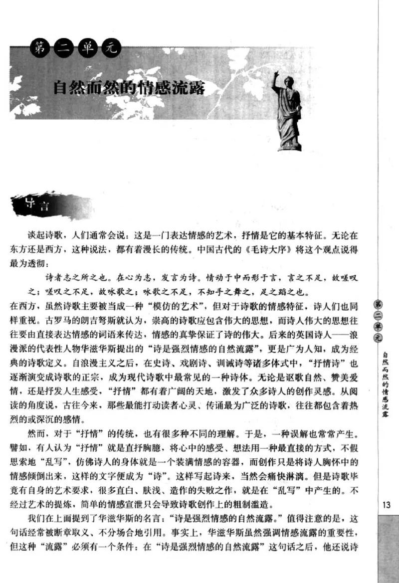 高中语文外国诗歌散文欣赏_4-教培资料-26年最新资料-同步更新_初中高中教资_03科三专项（进去保存报考的学科即可）_02科三专项（笔记真题思维导图教学设计版本二）