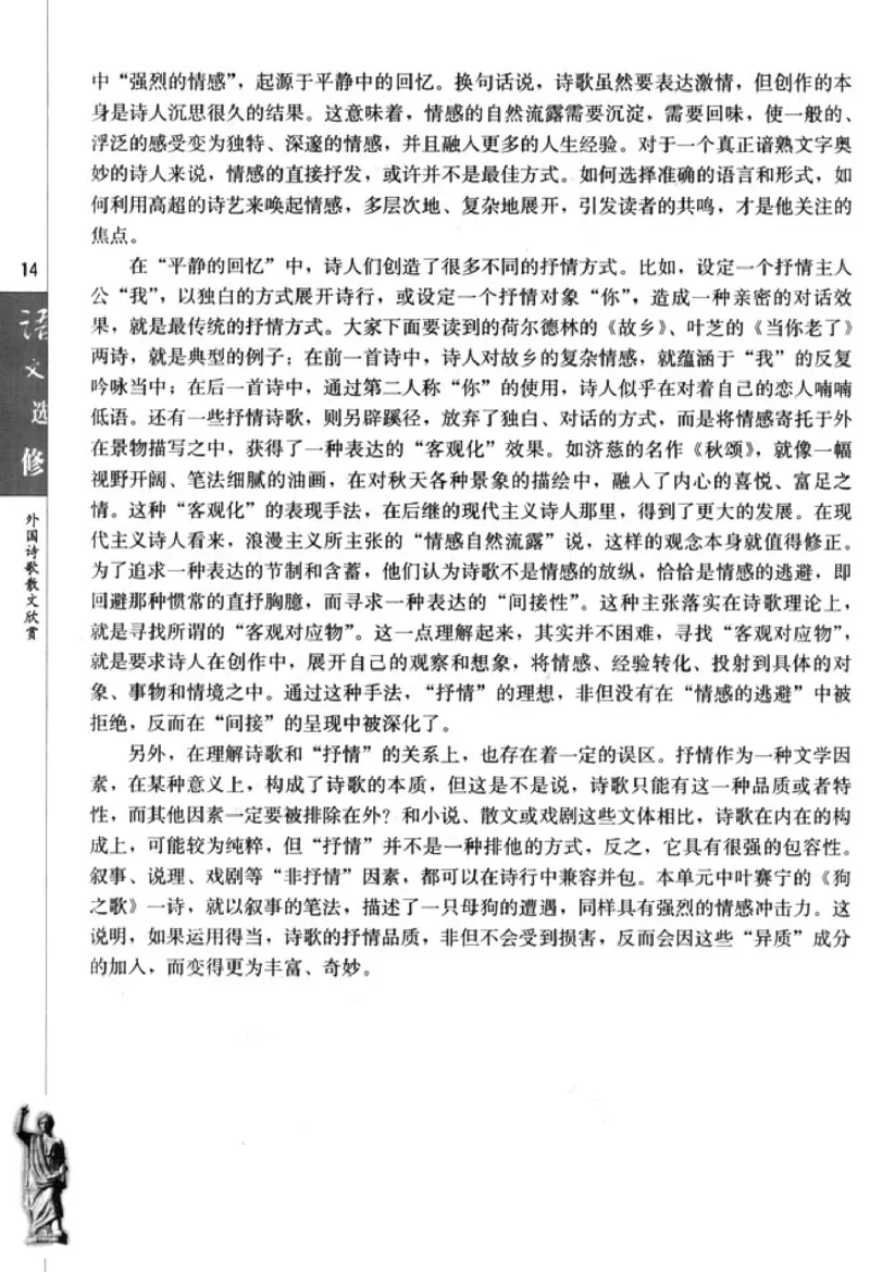 高中语文外国诗歌散文欣赏_4-教培资料-26年最新资料-同步更新_初中高中教资_03科三专项（进去保存报考的学科即可）_02科三专项（笔记真题思维导图教学设计版本二）