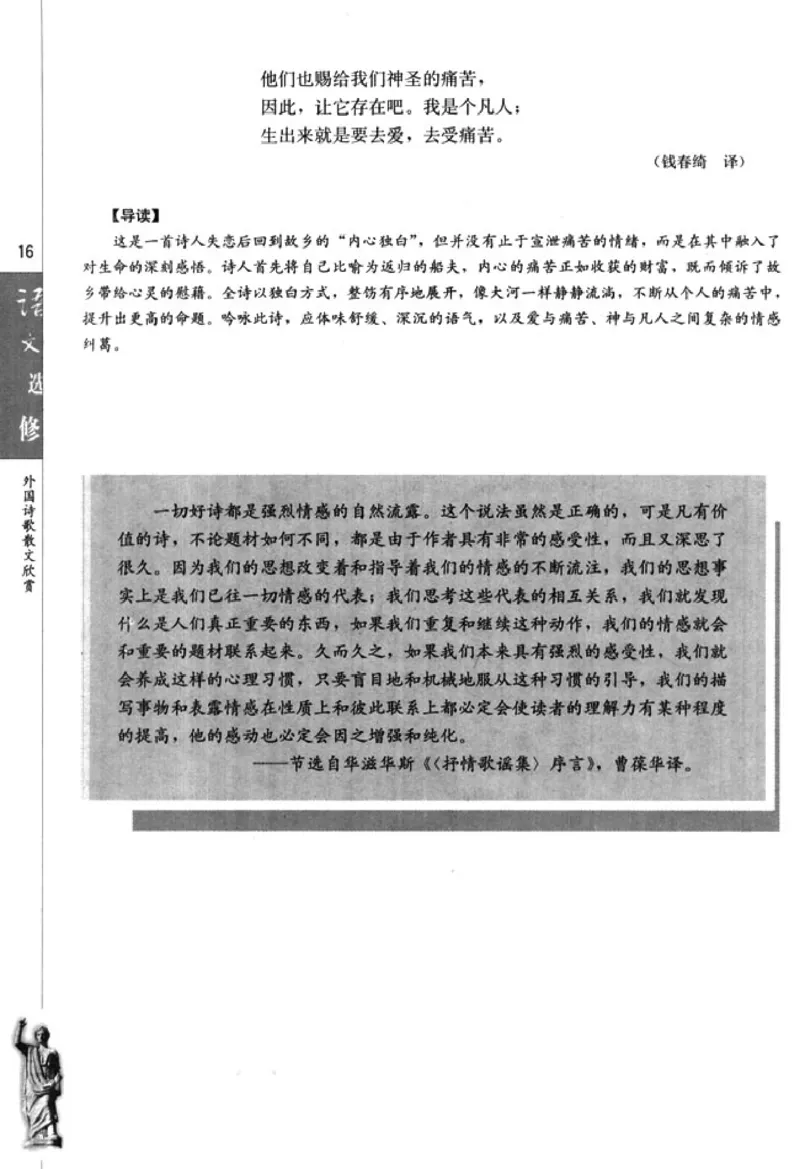 高中语文外国诗歌散文欣赏_4-教培资料-26年最新资料-同步更新_初中高中教资_03科三专项（进去保存报考的学科即可）_02科三专项（笔记真题思维导图教学设计版本二）