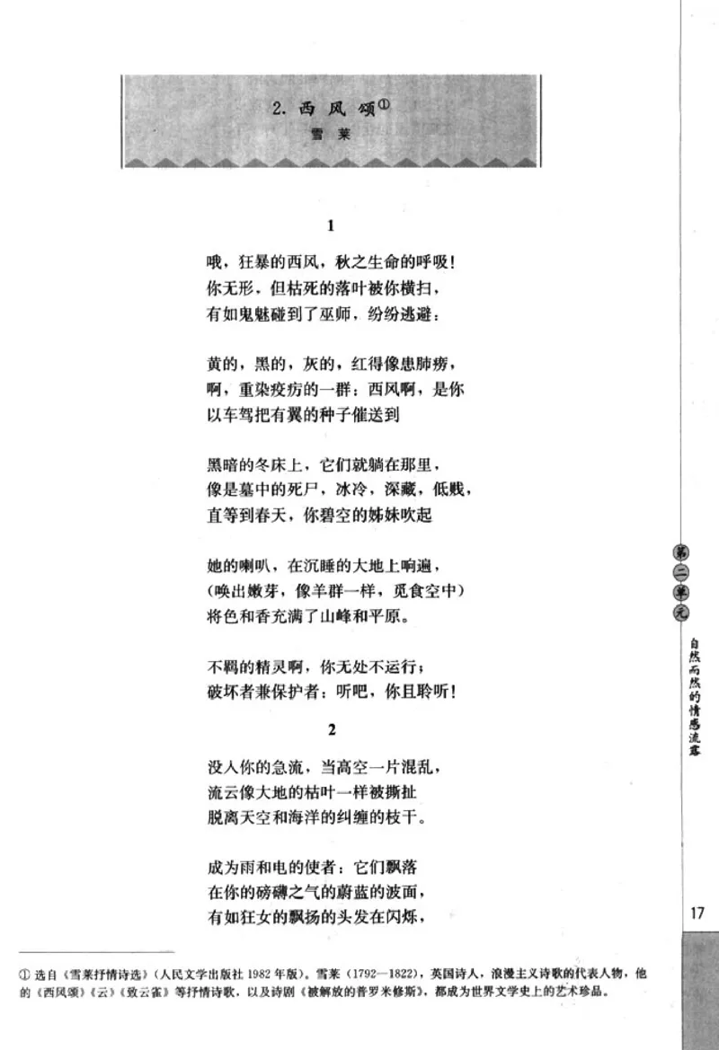 高中语文外国诗歌散文欣赏_4-教培资料-26年最新资料-同步更新_初中高中教资_03科三专项（进去保存报考的学科即可）_02科三专项（笔记真题思维导图教学设计版本二）