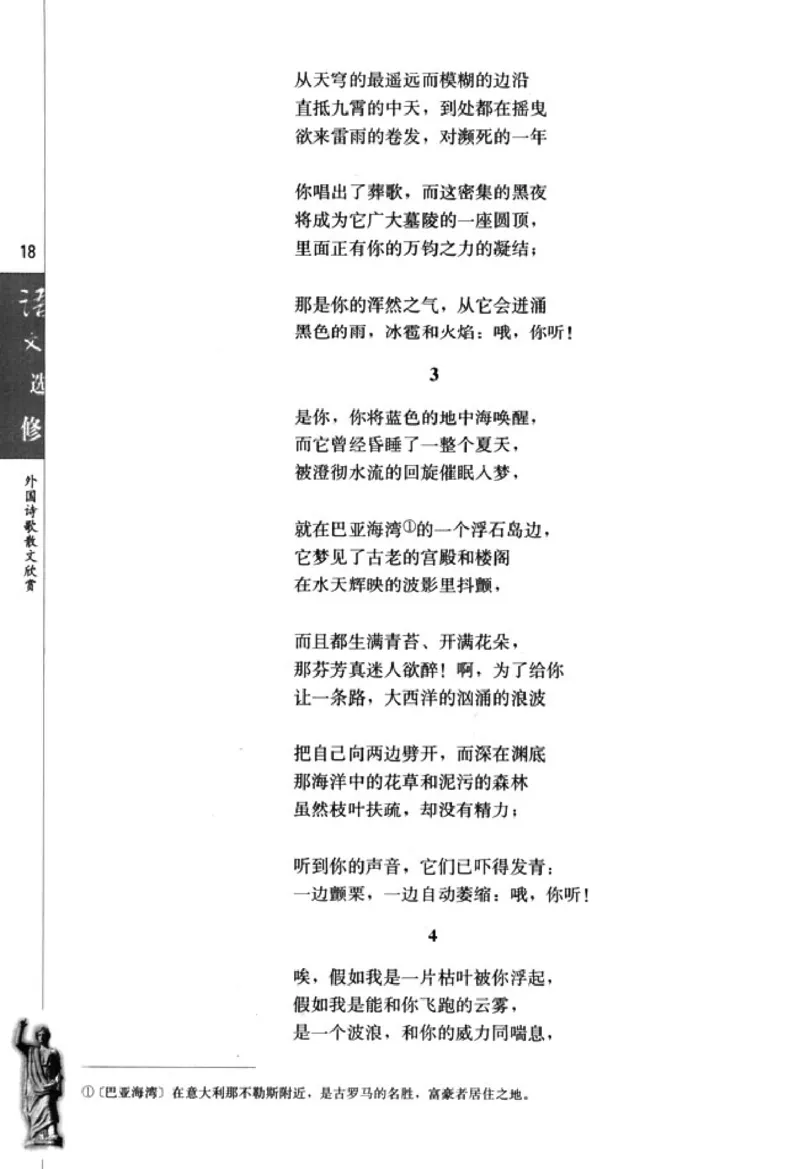 高中语文外国诗歌散文欣赏_4-教培资料-26年最新资料-同步更新_初中高中教资_03科三专项（进去保存报考的学科即可）_02科三专项（笔记真题思维导图教学设计版本二）