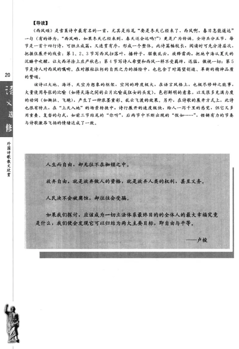高中语文外国诗歌散文欣赏_4-教培资料-26年最新资料-同步更新_初中高中教资_03科三专项（进去保存报考的学科即可）_02科三专项（笔记真题思维导图教学设计版本二）