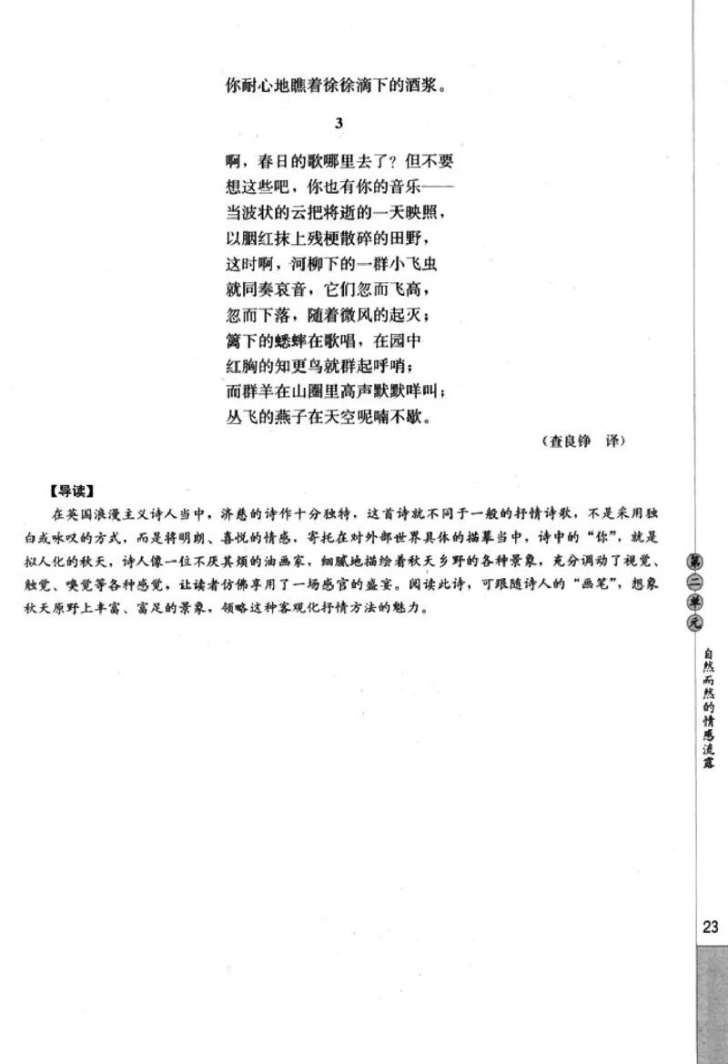 高中语文外国诗歌散文欣赏_4-教培资料-26年最新资料-同步更新_初中高中教资_03科三专项（进去保存报考的学科即可）_02科三专项（笔记真题思维导图教学设计版本二）