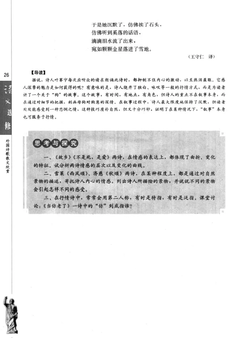 高中语文外国诗歌散文欣赏_4-教培资料-26年最新资料-同步更新_初中高中教资_03科三专项（进去保存报考的学科即可）_02科三专项（笔记真题思维导图教学设计版本二）