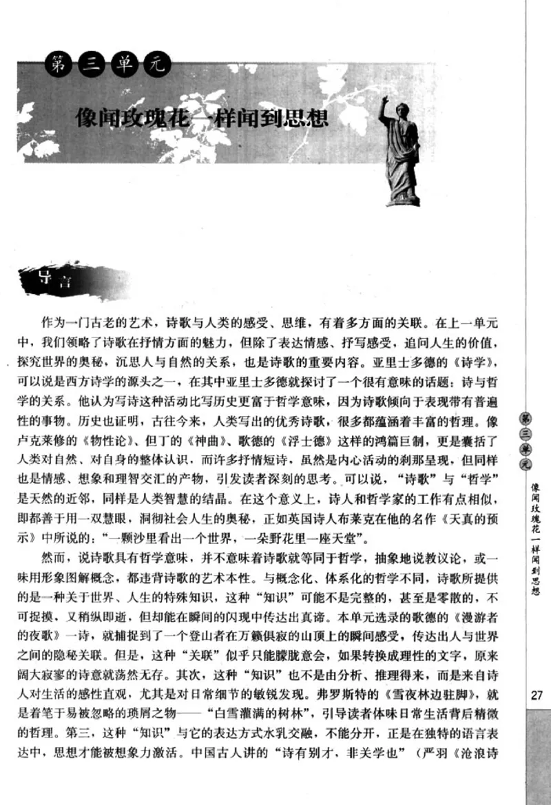 高中语文外国诗歌散文欣赏_4-教培资料-26年最新资料-同步更新_初中高中教资_03科三专项（进去保存报考的学科即可）_02科三专项（笔记真题思维导图教学设计版本二）