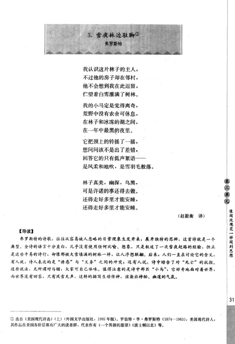 高中语文外国诗歌散文欣赏_4-教培资料-26年最新资料-同步更新_初中高中教资_03科三专项（进去保存报考的学科即可）_02科三专项（笔记真题思维导图教学设计版本二）