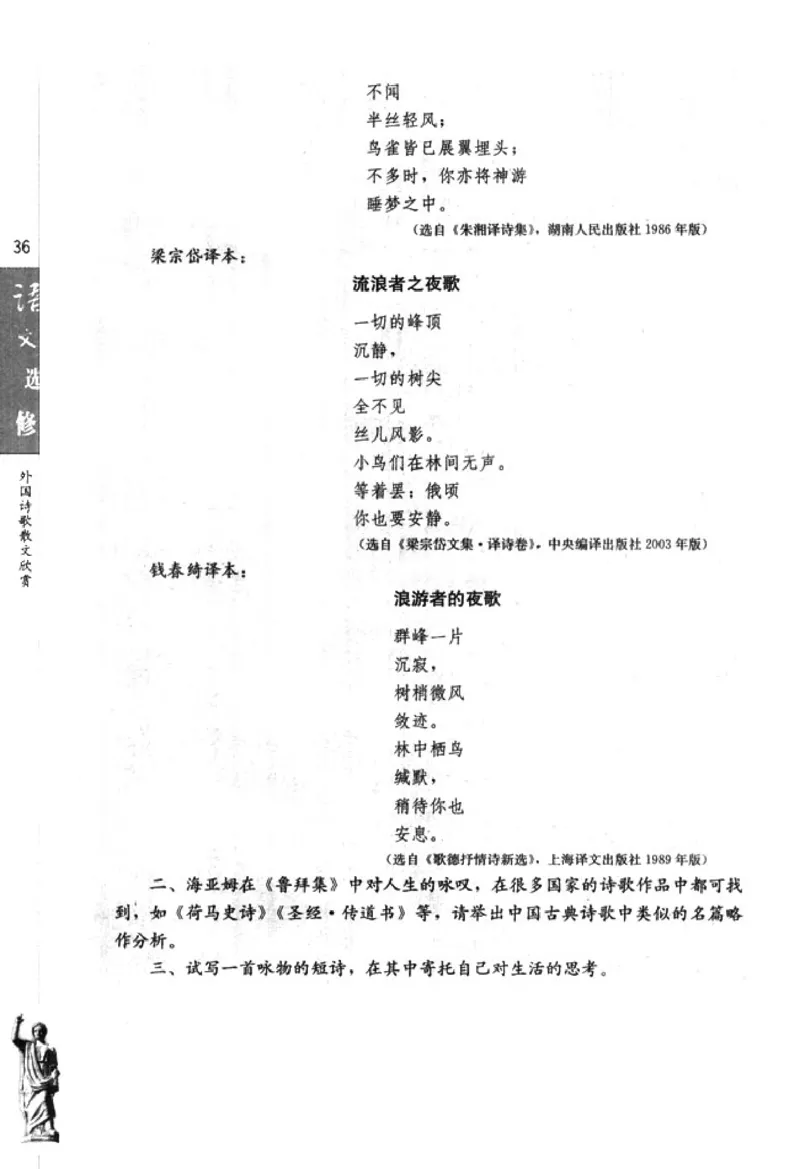 高中语文外国诗歌散文欣赏_4-教培资料-26年最新资料-同步更新_初中高中教资_03科三专项（进去保存报考的学科即可）_02科三专项（笔记真题思维导图教学设计版本二）