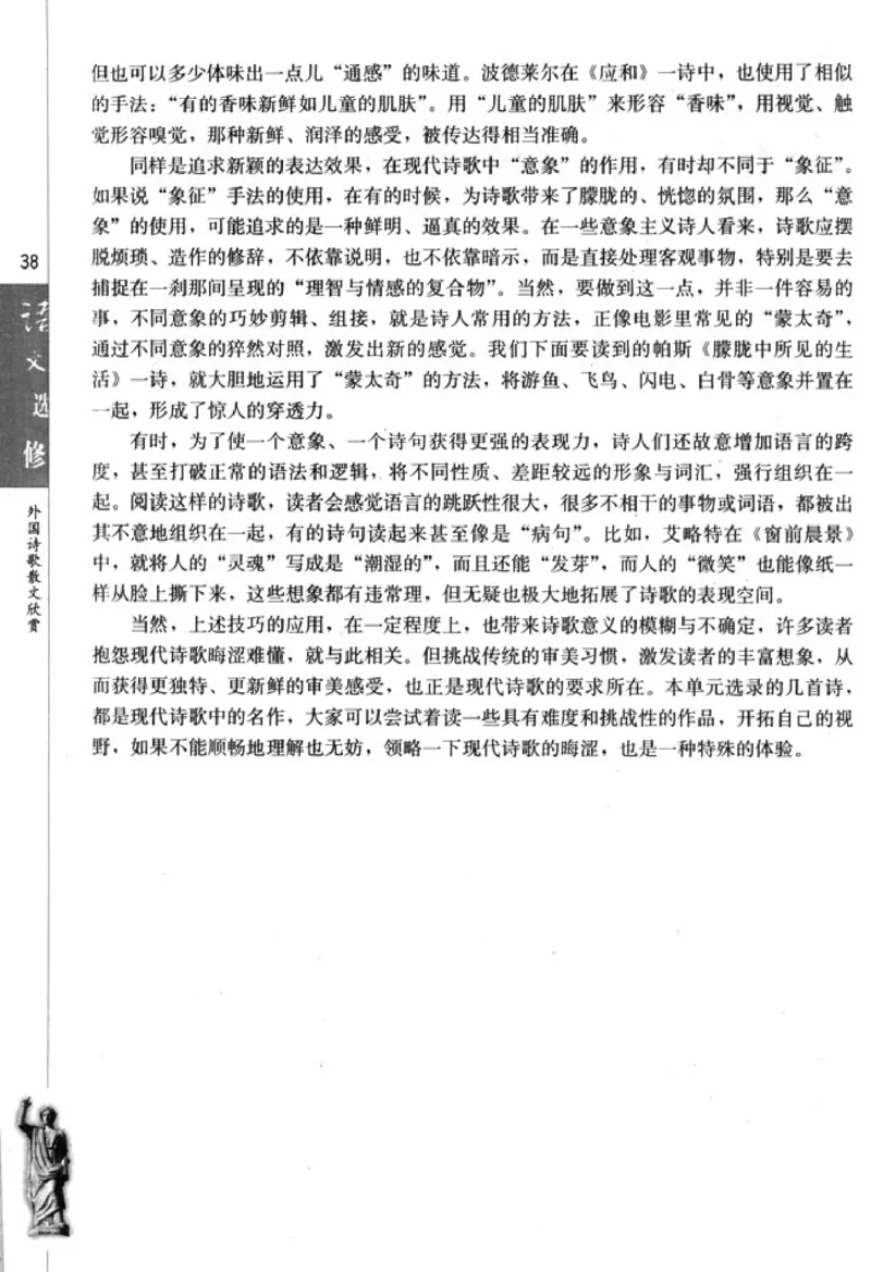 高中语文外国诗歌散文欣赏_4-教培资料-26年最新资料-同步更新_初中高中教资_03科三专项（进去保存报考的学科即可）_02科三专项（笔记真题思维导图教学设计版本二）