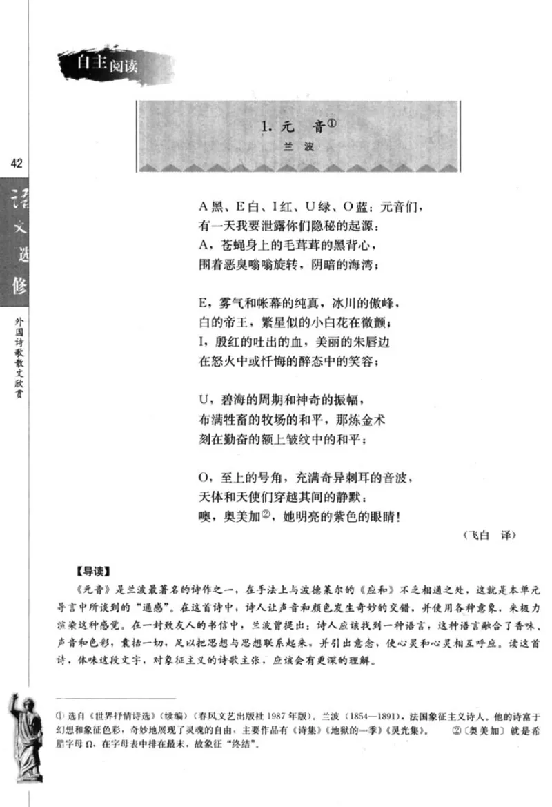 高中语文外国诗歌散文欣赏_4-教培资料-26年最新资料-同步更新_初中高中教资_03科三专项（进去保存报考的学科即可）_02科三专项（笔记真题思维导图教学设计版本二）