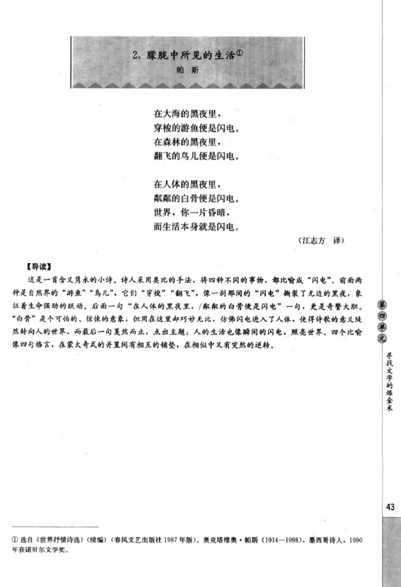 高中语文外国诗歌散文欣赏_4-教培资料-26年最新资料-同步更新_初中高中教资_03科三专项（进去保存报考的学科即可）_02科三专项（笔记真题思维导图教学设计版本二）