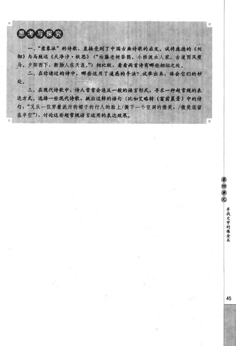高中语文外国诗歌散文欣赏_4-教培资料-26年最新资料-同步更新_初中高中教资_03科三专项（进去保存报考的学科即可）_02科三专项（笔记真题思维导图教学设计版本二）