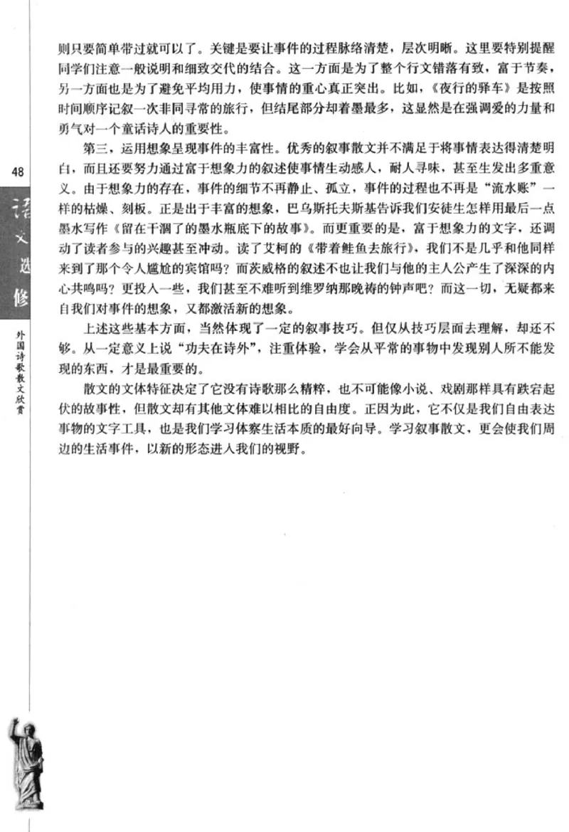 高中语文外国诗歌散文欣赏_4-教培资料-26年最新资料-同步更新_初中高中教资_03科三专项（进去保存报考的学科即可）_02科三专项（笔记真题思维导图教学设计版本二）