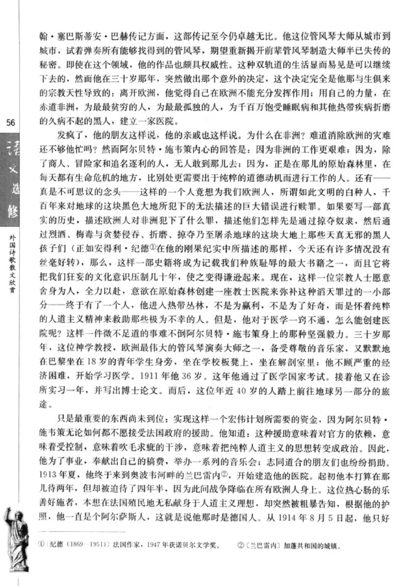 高中语文外国诗歌散文欣赏_4-教培资料-26年最新资料-同步更新_初中高中教资_03科三专项（进去保存报考的学科即可）_02科三专项（笔记真题思维导图教学设计版本二）