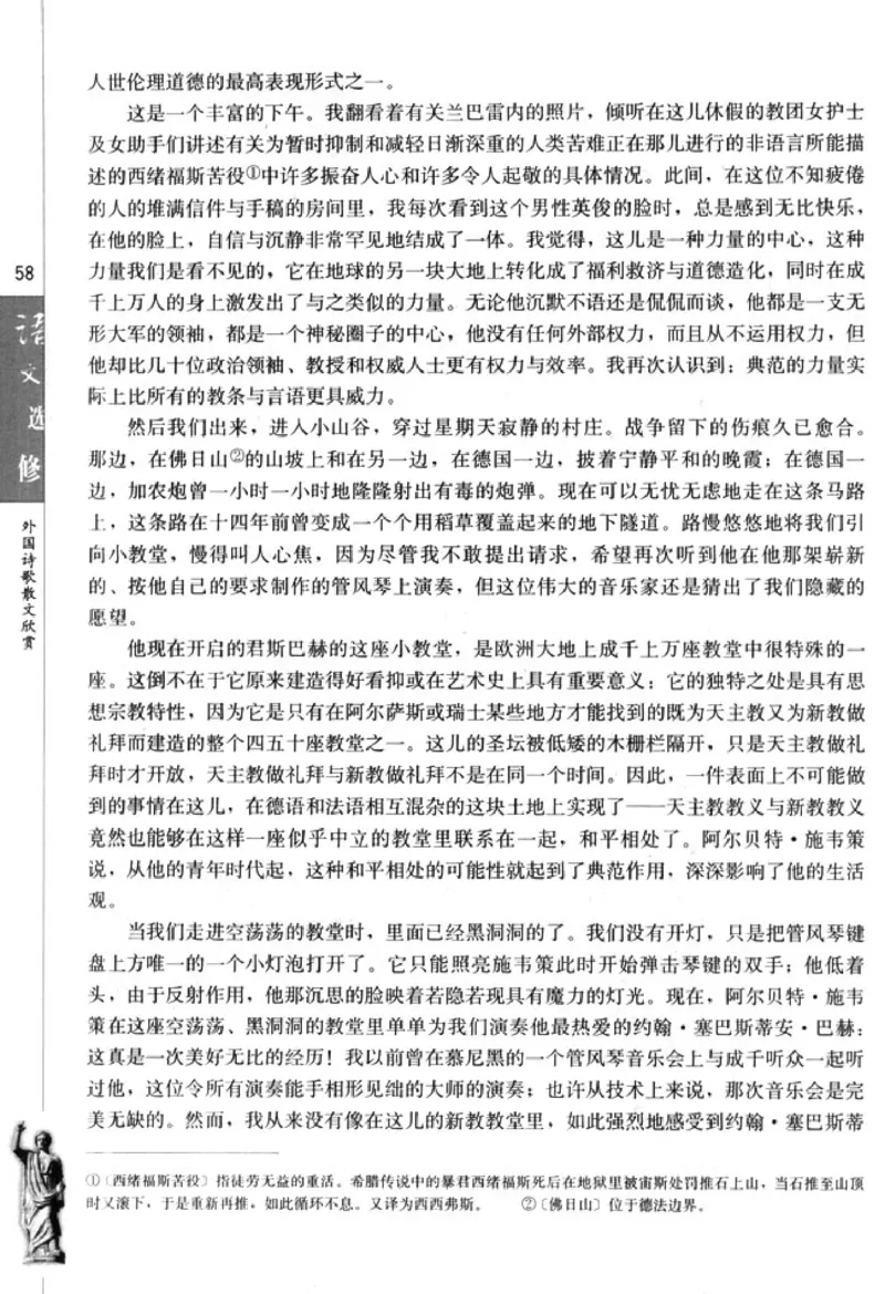 高中语文外国诗歌散文欣赏_4-教培资料-26年最新资料-同步更新_初中高中教资_03科三专项（进去保存报考的学科即可）_02科三专项（笔记真题思维导图教学设计版本二）