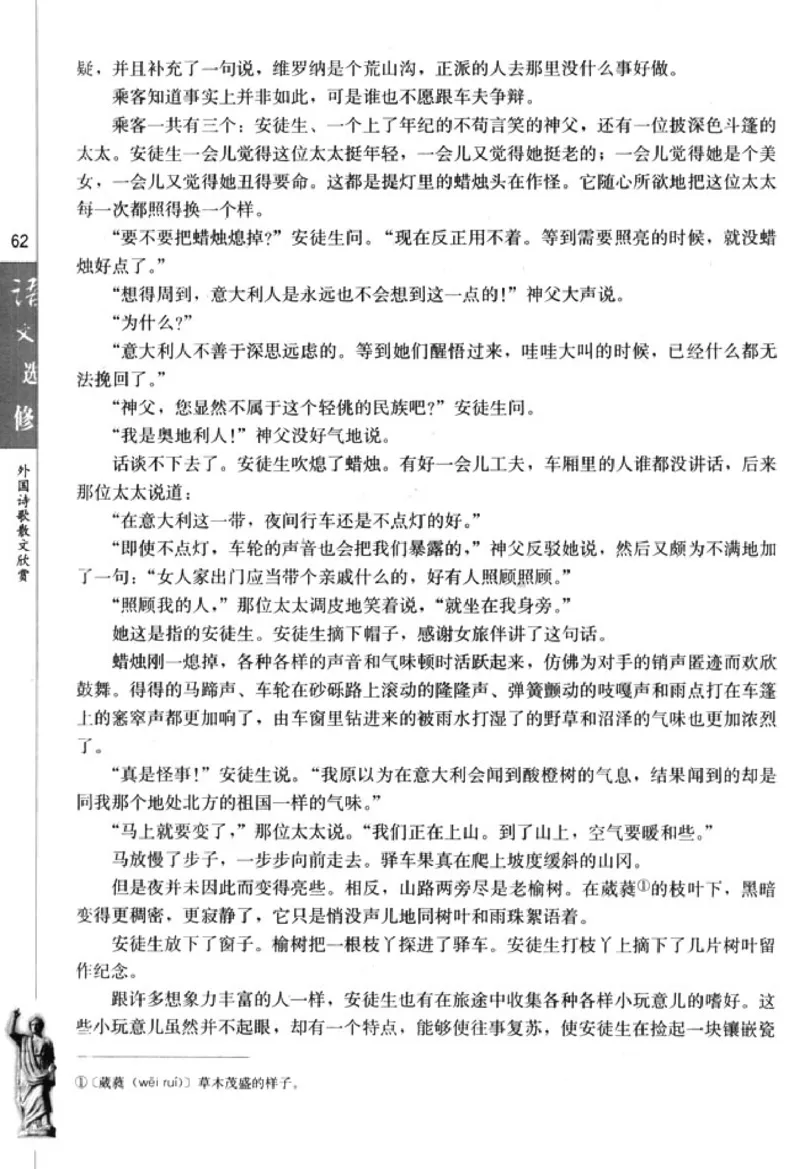 高中语文外国诗歌散文欣赏_4-教培资料-26年最新资料-同步更新_初中高中教资_03科三专项（进去保存报考的学科即可）_02科三专项（笔记真题思维导图教学设计版本二）
