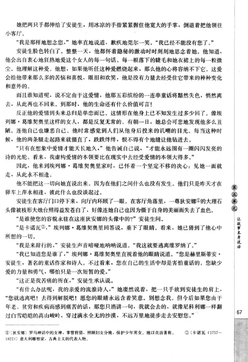 高中语文外国诗歌散文欣赏_4-教培资料-26年最新资料-同步更新_初中高中教资_03科三专项（进去保存报考的学科即可）_02科三专项（笔记真题思维导图教学设计版本二）