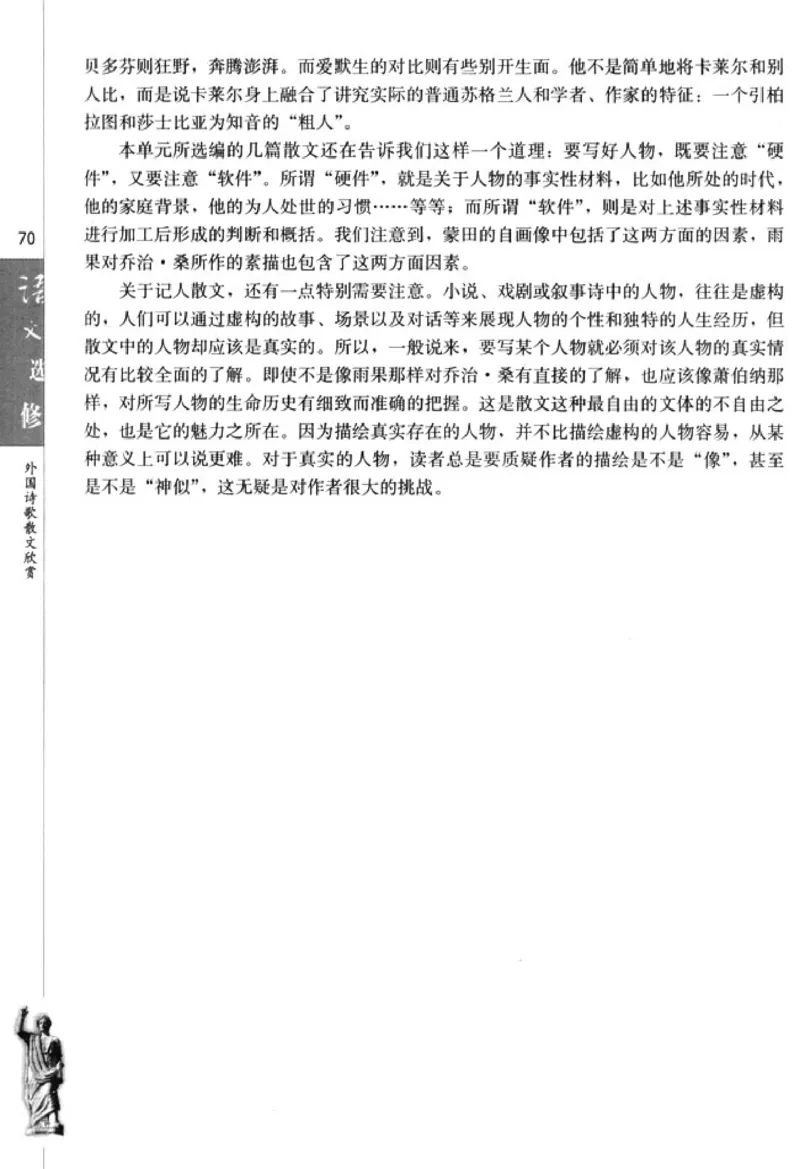 高中语文外国诗歌散文欣赏_4-教培资料-26年最新资料-同步更新_初中高中教资_03科三专项（进去保存报考的学科即可）_02科三专项（笔记真题思维导图教学设计版本二）