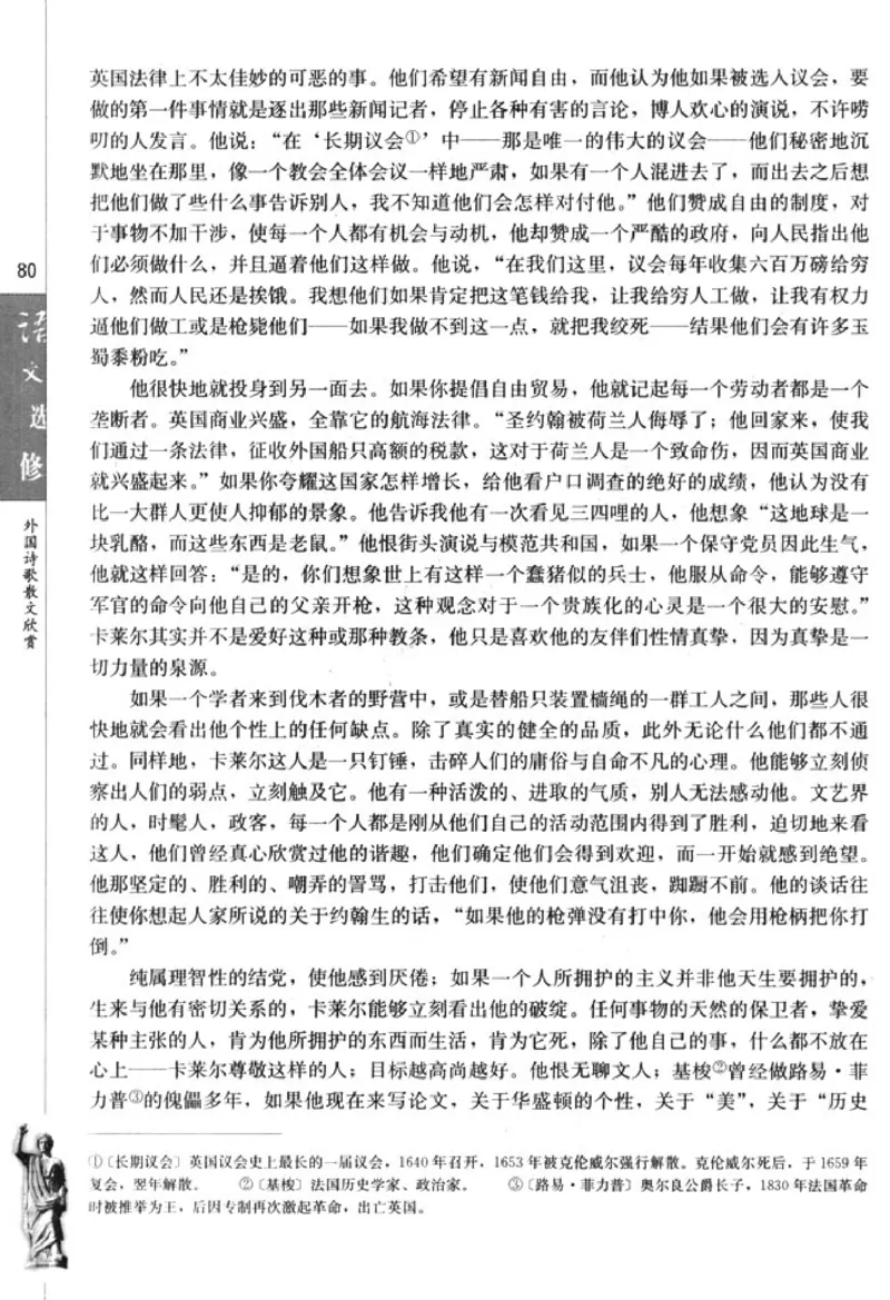 高中语文外国诗歌散文欣赏_4-教培资料-26年最新资料-同步更新_初中高中教资_03科三专项（进去保存报考的学科即可）_02科三专项（笔记真题思维导图教学设计版本二）