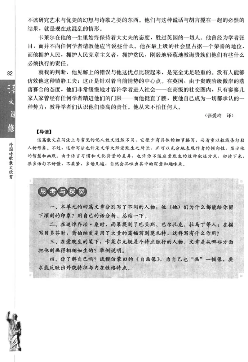 高中语文外国诗歌散文欣赏_4-教培资料-26年最新资料-同步更新_初中高中教资_03科三专项（进去保存报考的学科即可）_02科三专项（笔记真题思维导图教学设计版本二）