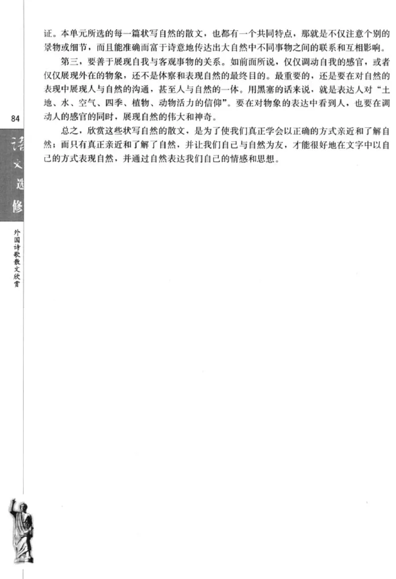 高中语文外国诗歌散文欣赏_4-教培资料-26年最新资料-同步更新_初中高中教资_03科三专项（进去保存报考的学科即可）_02科三专项（笔记真题思维导图教学设计版本二）