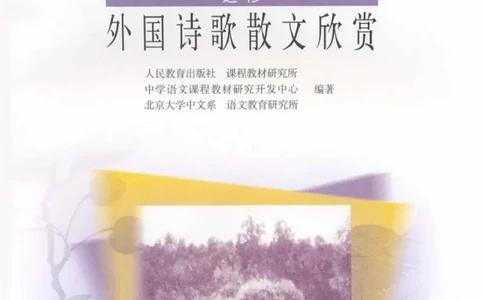 高中语文外国诗歌散文欣赏_4-教培资料-26年最新资料-同步更新_初中高中教资_03科三专项（进去保存报考的学科即可）_02科三专项（笔记真题思维导图教学设计版本二）