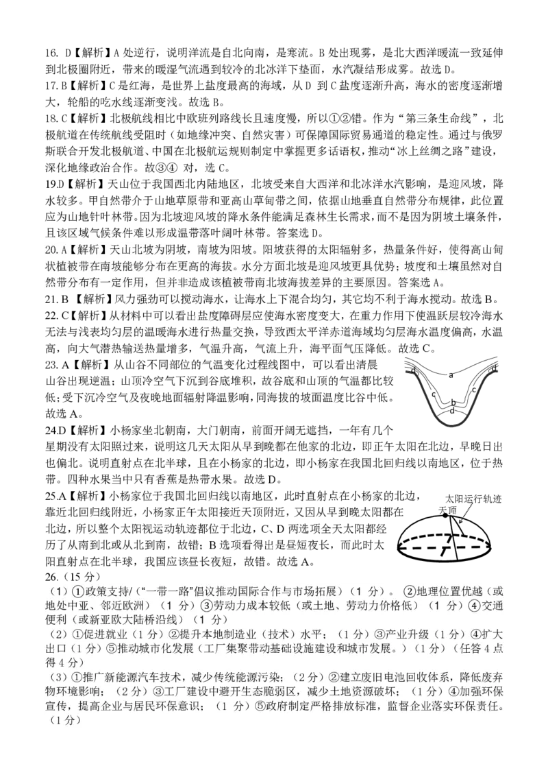 2025浙江省精诚联盟适应性联考-地理答案_2025年5月_250518浙江省精诚联盟联考-2024学年第二学期浙江省精诚联盟适应性联考（全科）