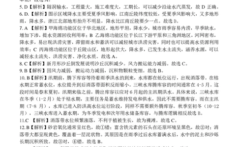 2025浙江省精诚联盟适应性联考-地理答案_2025年5月_250518浙江省精诚联盟联考-2024学年第二学期浙江省精诚联盟适应性联考（全科）