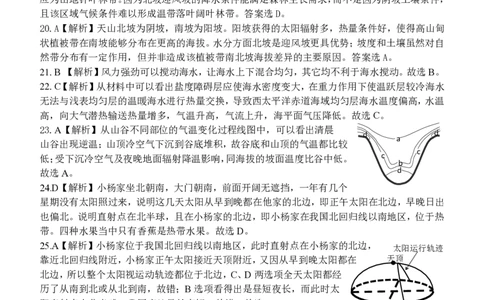 2025浙江省精诚联盟适应性联考-地理答案_2025年5月_250518浙江省精诚联盟联考-2024学年第二学期浙江省精诚联盟适应性联考（全科）