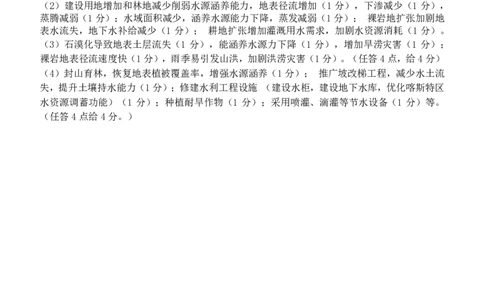 2025浙江省精诚联盟适应性联考-地理答案_2025年5月_250518浙江省精诚联盟联考-2024学年第二学期浙江省精诚联盟适应性联考（全科）