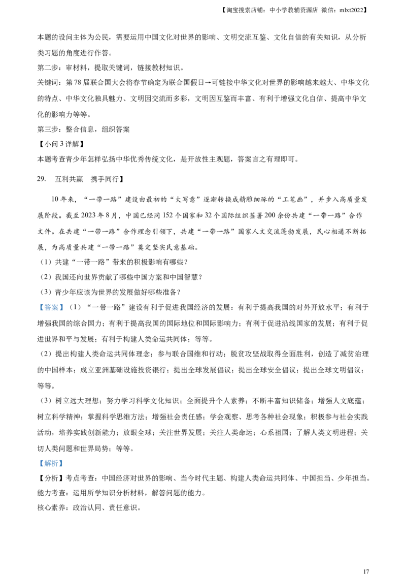精品解析：2024年黑龙江省齐齐哈尔市中考道德与法治真题（解析版）_中考真题_7.政治中考真题2015-2024年_2024政治真题_精品解析：2024年黑龙江省齐齐哈尔市中考道德与法治真题