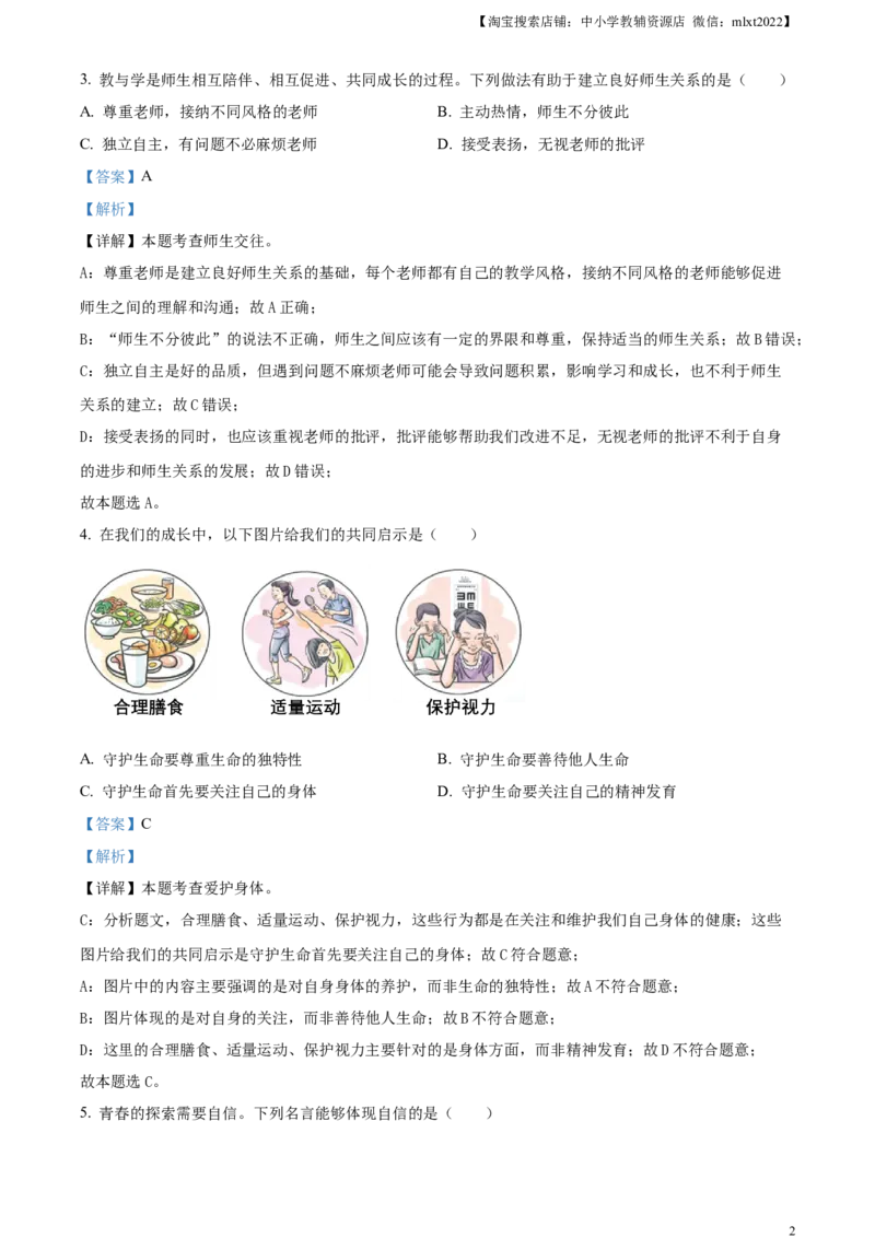 精品解析：2024年黑龙江省齐齐哈尔市中考道德与法治真题（解析版）_中考真题_7.政治中考真题2015-2024年_2024政治真题_精品解析：2024年黑龙江省齐齐哈尔市中考道德与法治真题