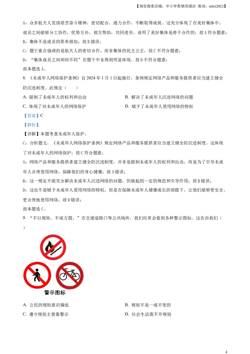 精品解析：2024年黑龙江省齐齐哈尔市中考道德与法治真题（解析版）_中考真题_7.政治中考真题2015-2024年_2024政治真题_精品解析：2024年黑龙江省齐齐哈尔市中考道德与法治真题