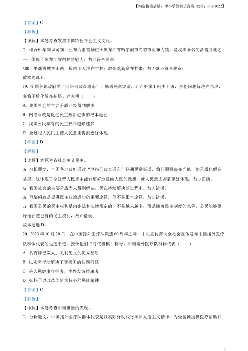 精品解析：2024年黑龙江省齐齐哈尔市中考道德与法治真题（解析版）_中考真题_7.政治中考真题2015-2024年_2024政治真题_精品解析：2024年黑龙江省齐齐哈尔市中考道德与法治真题