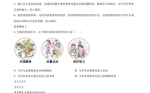 精品解析：2024年黑龙江省齐齐哈尔市中考道德与法治真题（解析版）_中考真题_7.政治中考真题2015-2024年_2024政治真题_精品解析：2024年黑龙江省齐齐哈尔市中考道德与法治真题