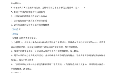 精品解析：2024年黑龙江省齐齐哈尔市中考道德与法治真题（解析版）_中考真题_7.政治中考真题2015-2024年_2024政治真题_精品解析：2024年黑龙江省齐齐哈尔市中考道德与法治真题