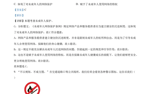 精品解析：2024年黑龙江省齐齐哈尔市中考道德与法治真题（解析版）_中考真题_7.政治中考真题2015-2024年_2024政治真题_精品解析：2024年黑龙江省齐齐哈尔市中考道德与法治真题